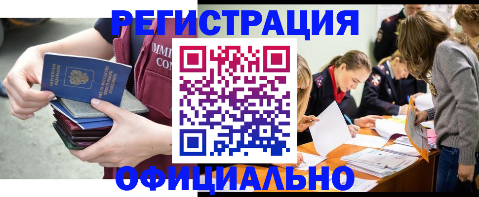 регистрация в Махачкале